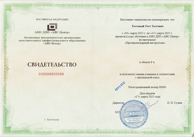 Противопожарный инструктаж. Обучение дистанционно